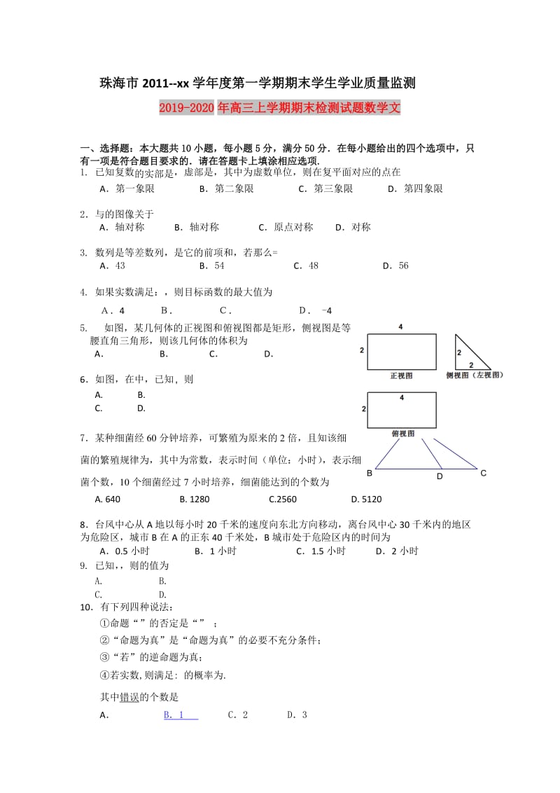 2019-2020年高三上学期期末检测试题数学文.doc_第1页