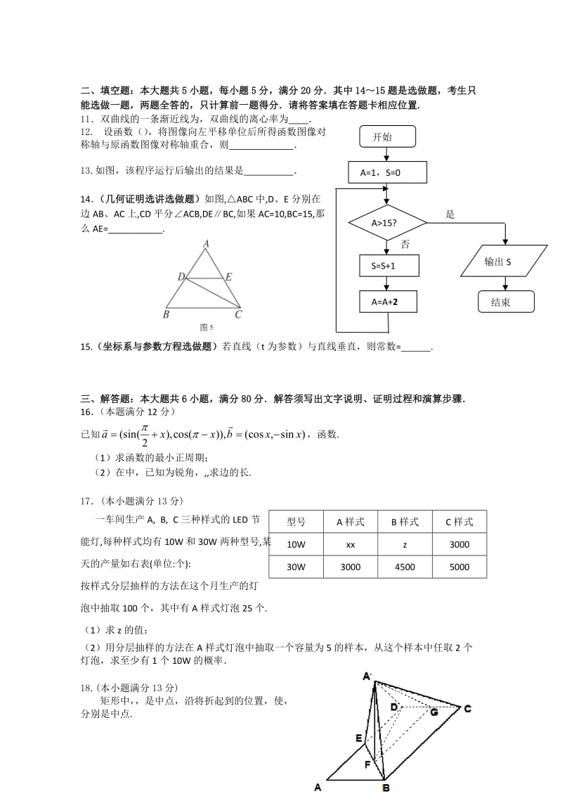 2019-2020年高三上学期期末检测试题数学文.doc_第2页