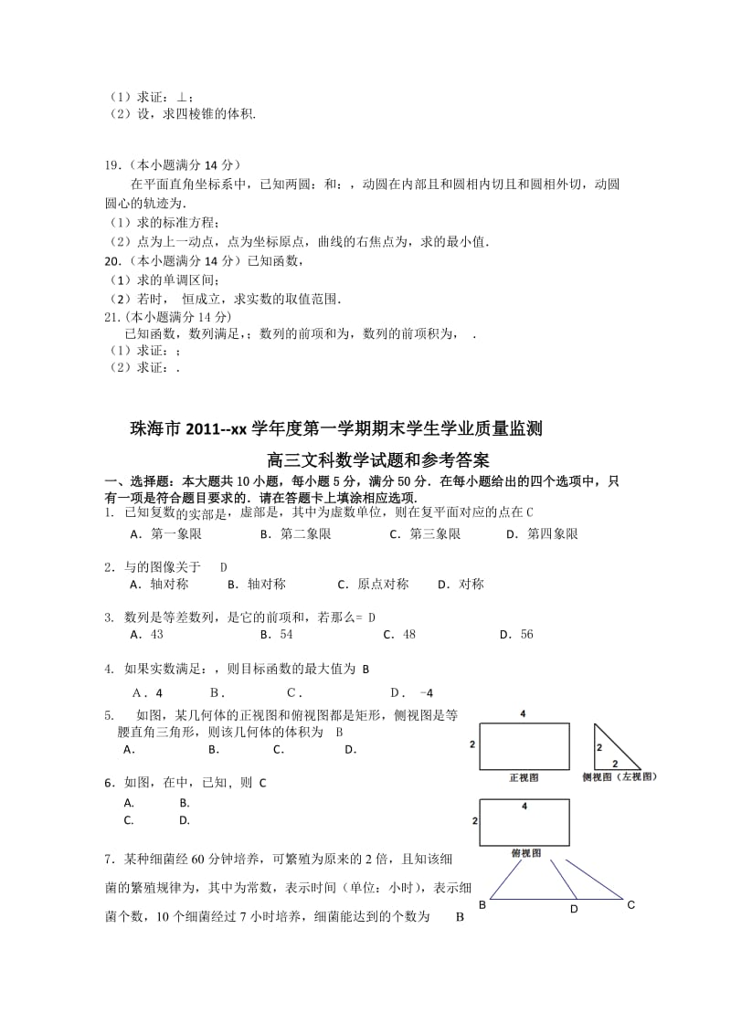 2019-2020年高三上学期期末检测试题数学文.doc_第3页