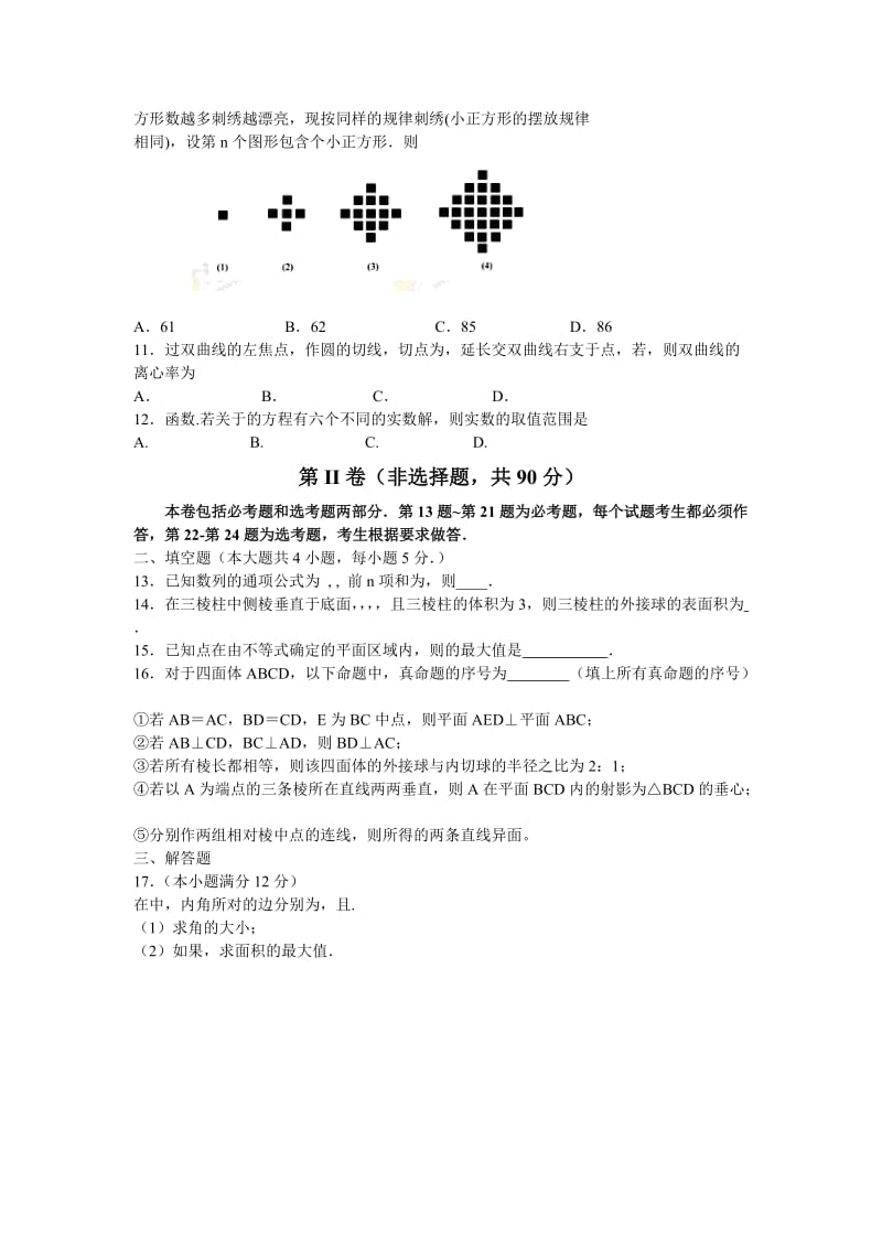 2019-2020年高三第五次模拟考试数学（文）试题 含答案.doc_第2页