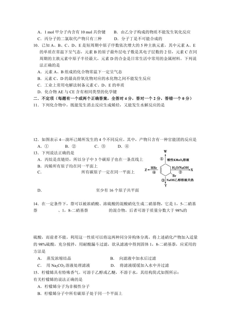 2019-2020年高二下学期第二次阶段测试化学试题含答案.doc_第2页