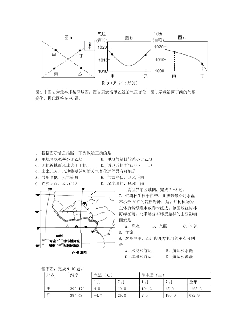 2019-2020年高三文综（地理部分）第一次考试试题.doc_第2页