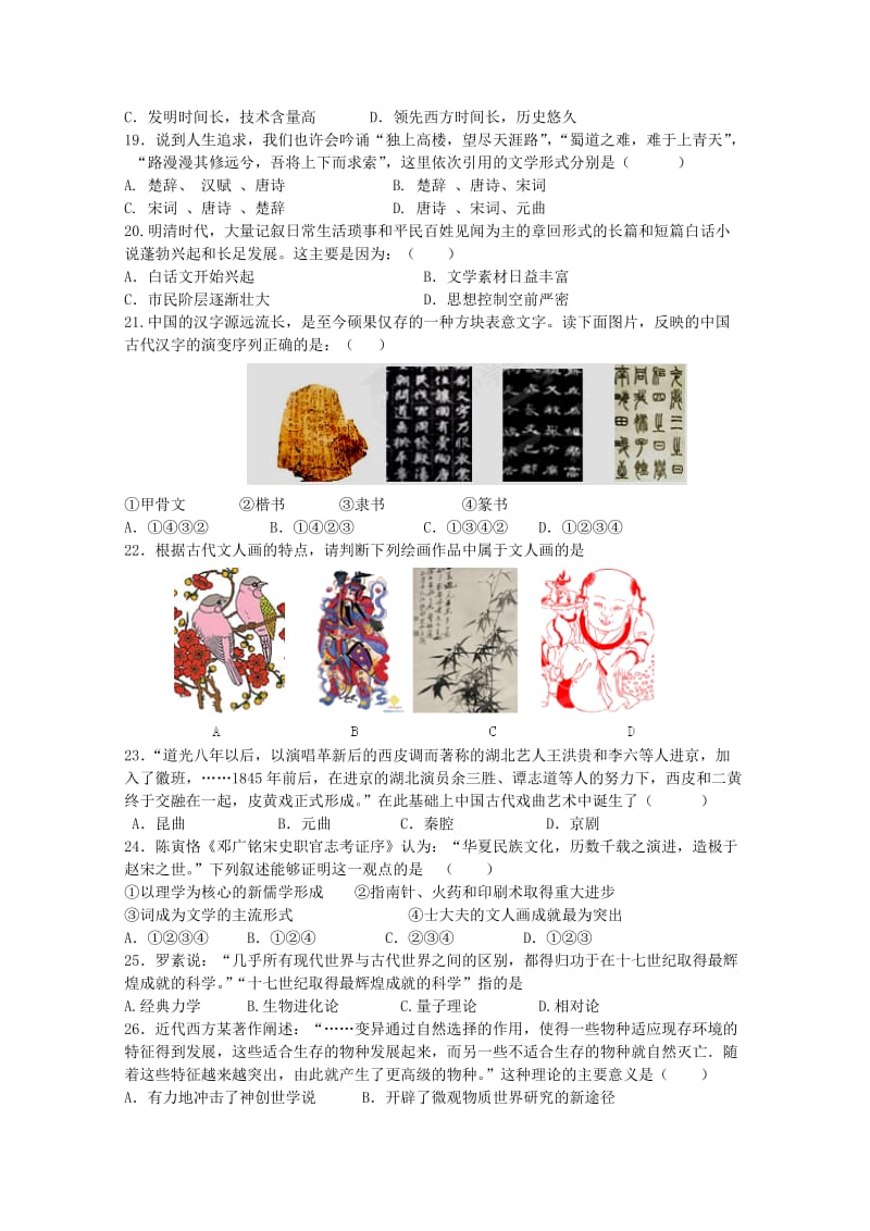 2019-2020年高二上学期阶段检测一历史（文）试题含答案.doc_第3页