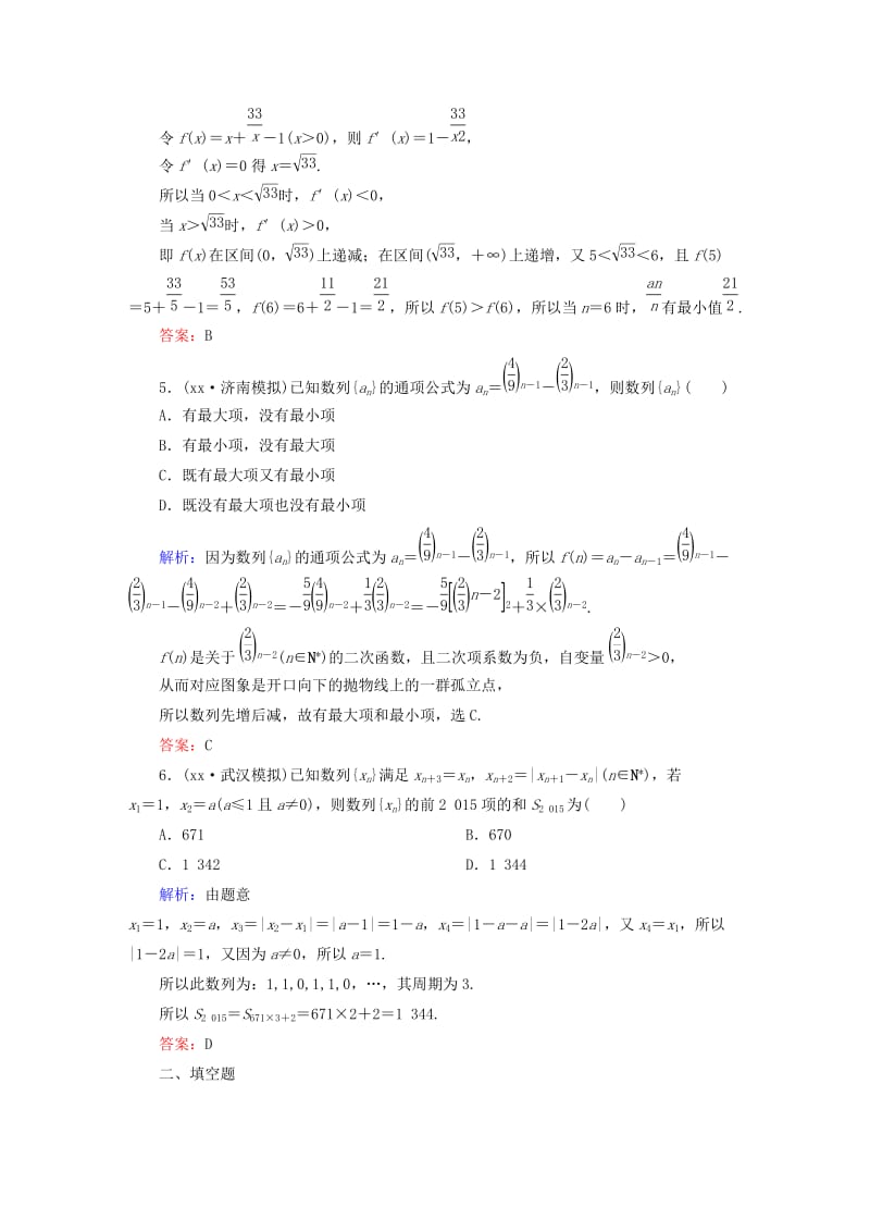 2019-2020年高考数学一轮总复习 5.1数列的概念与简单表示课时作业 文（含解析）新人教版.doc_第2页