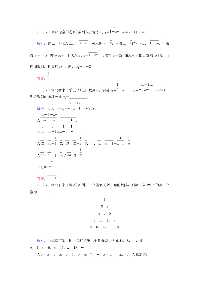 2019-2020年高考数学一轮总复习 5.1数列的概念与简单表示课时作业 文（含解析）新人教版.doc_第3页