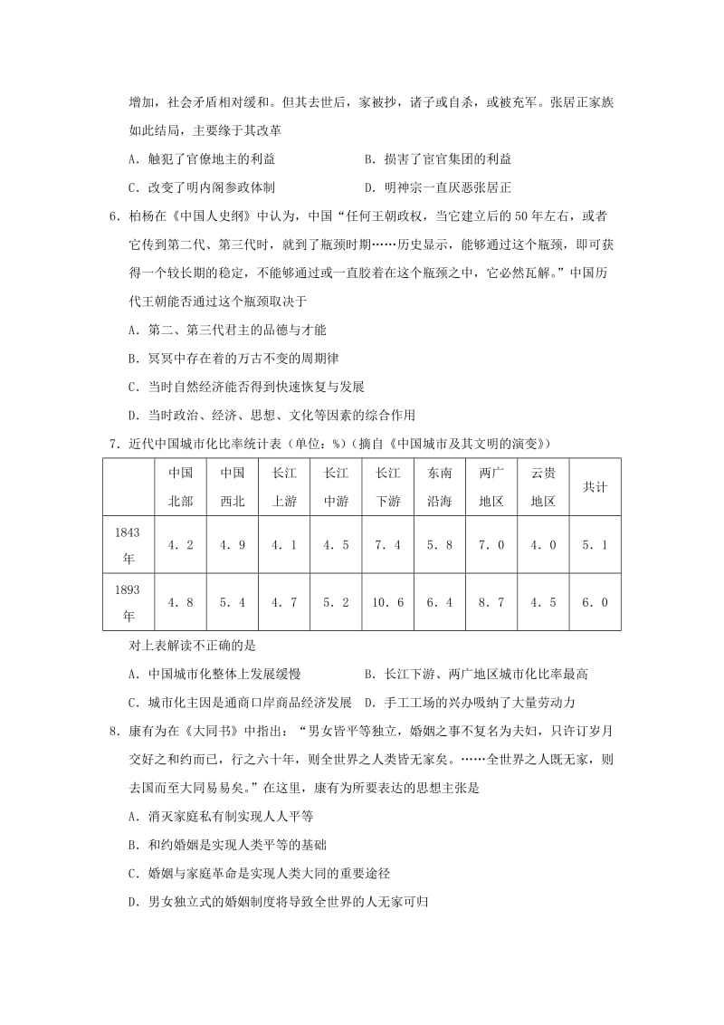 2019-2020年高三历史教学质量统一检测（一）试题.doc_第2页