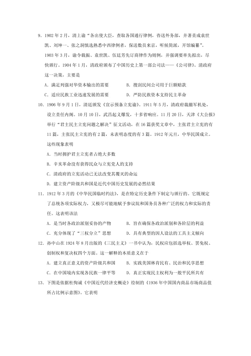 2019-2020年高三历史教学质量统一检测（一）试题.doc_第3页