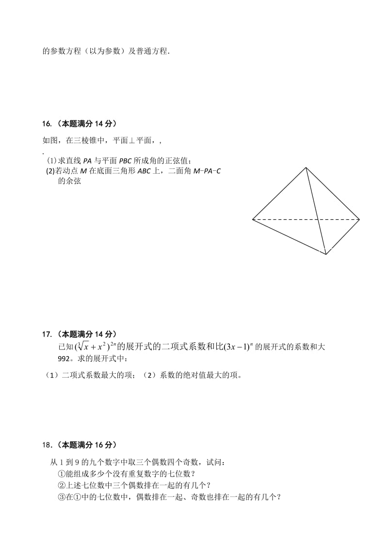 2019-2020年高二下学期期末复习（6）数学（理）试题 Word版含答案.doc_第2页