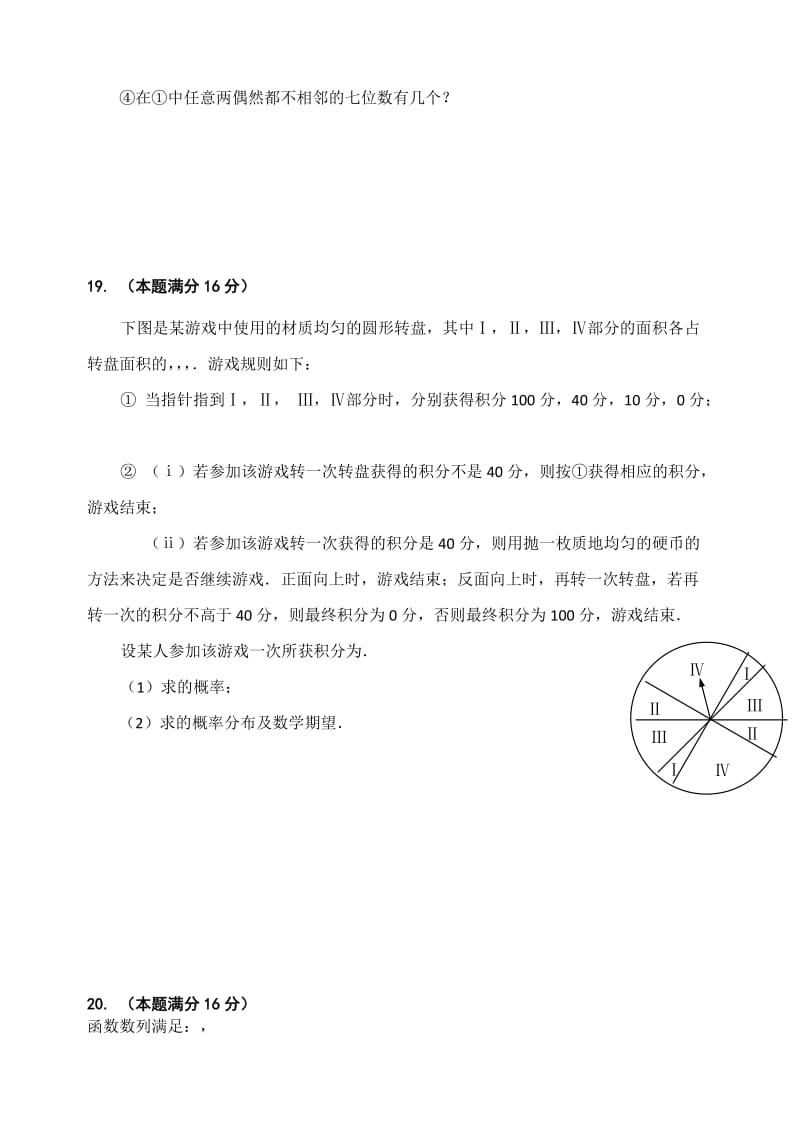 2019-2020年高二下学期期末复习（6）数学（理）试题 Word版含答案.doc_第3页