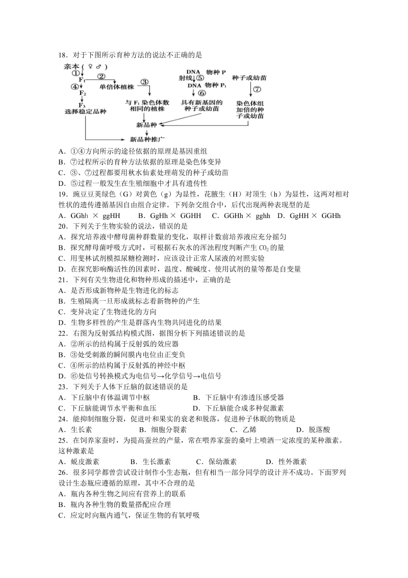 2019-2020年高二学业水平测试模拟试卷（3） 生物.doc_第3页