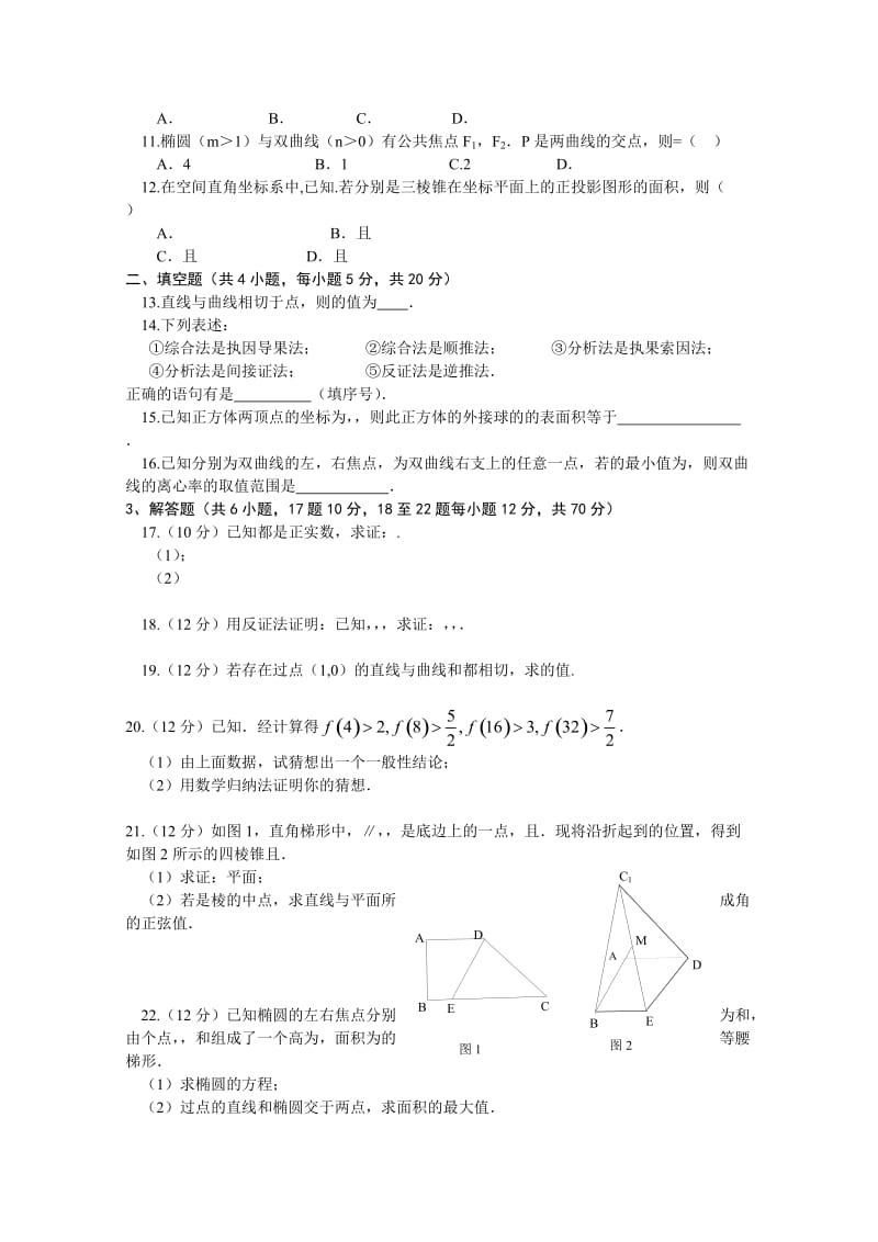 2019-2020年高二下学期第一次月考数学试题（重点、励志班） 含答案.doc_第2页