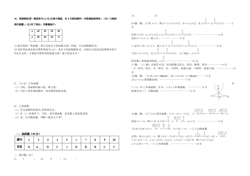 2019-2020年高中数学 综合测试卷四 北师大版必修1.doc_第2页