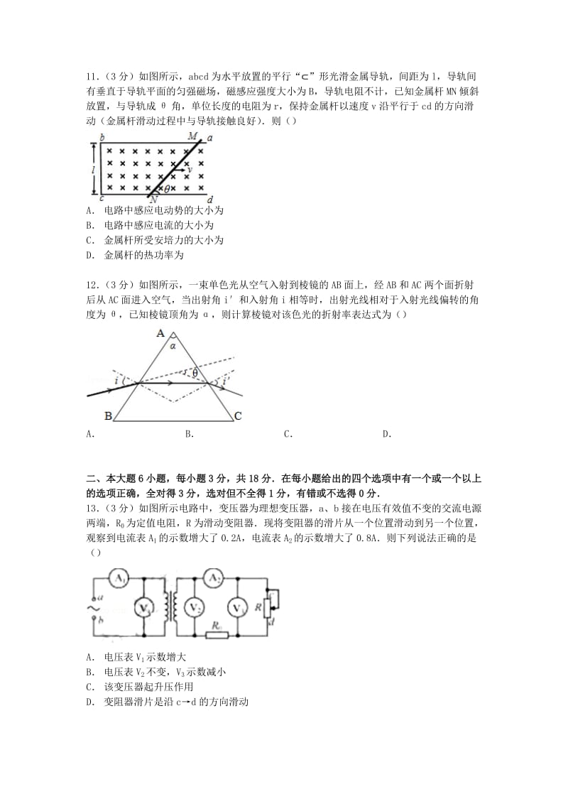 2019-2020年高二物理下学期期末模拟试卷（含解析）.doc_第3页