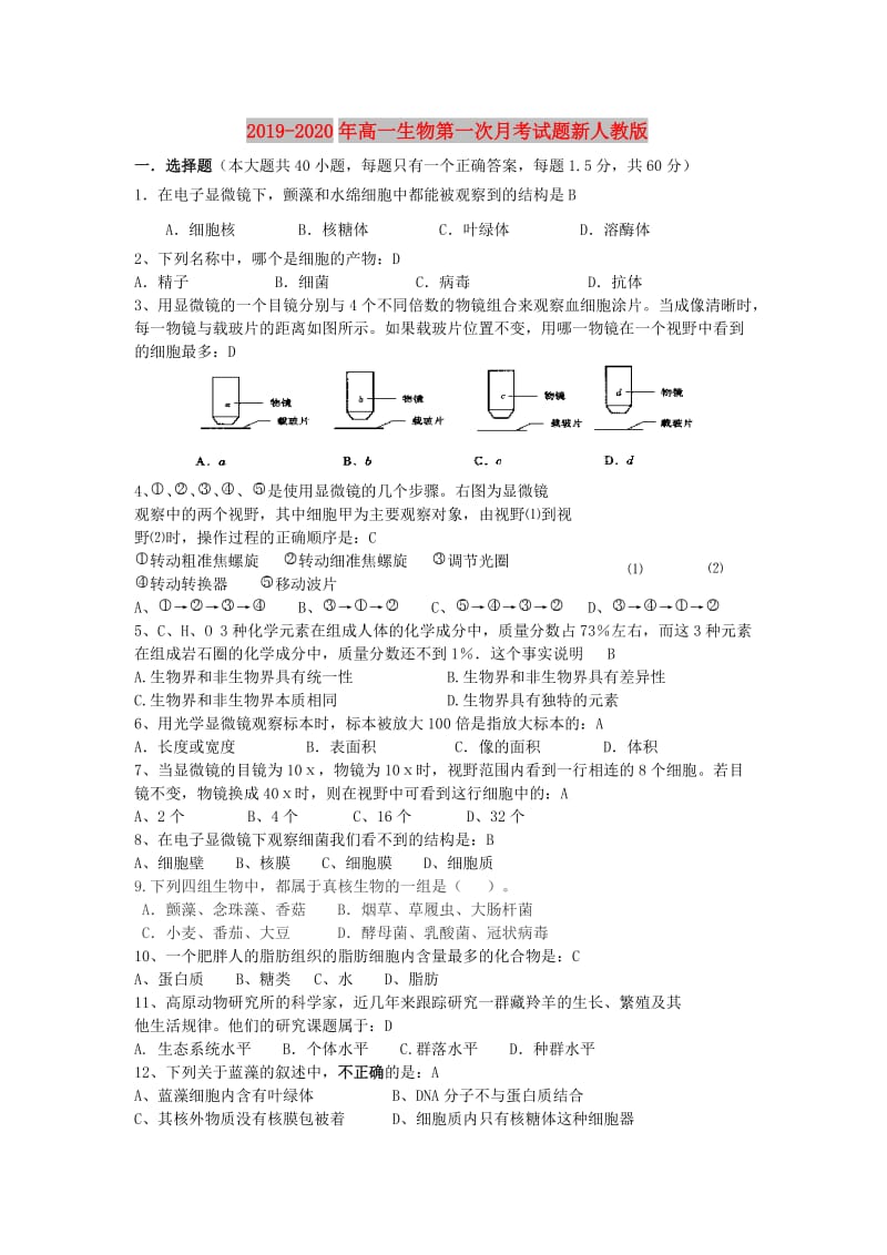 2019-2020年高一生物第一次月考试题新人教版.doc_第1页