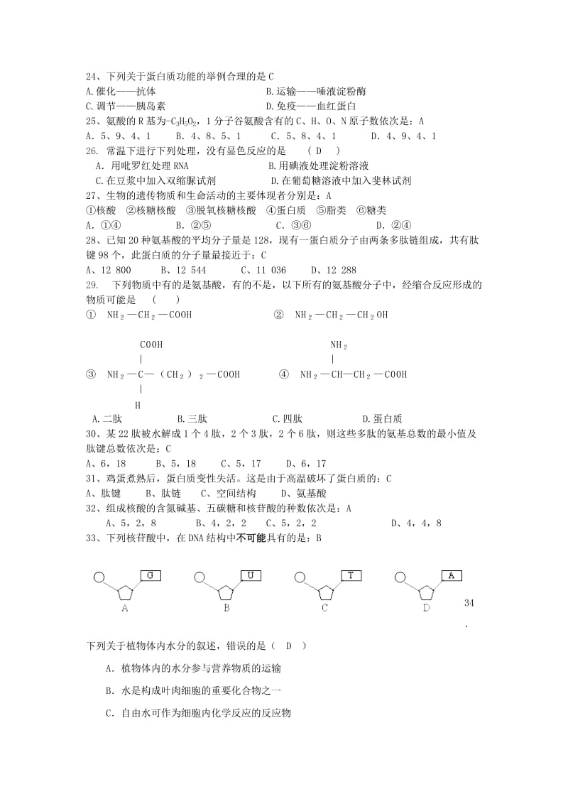 2019-2020年高一生物第一次月考试题新人教版.doc_第3页