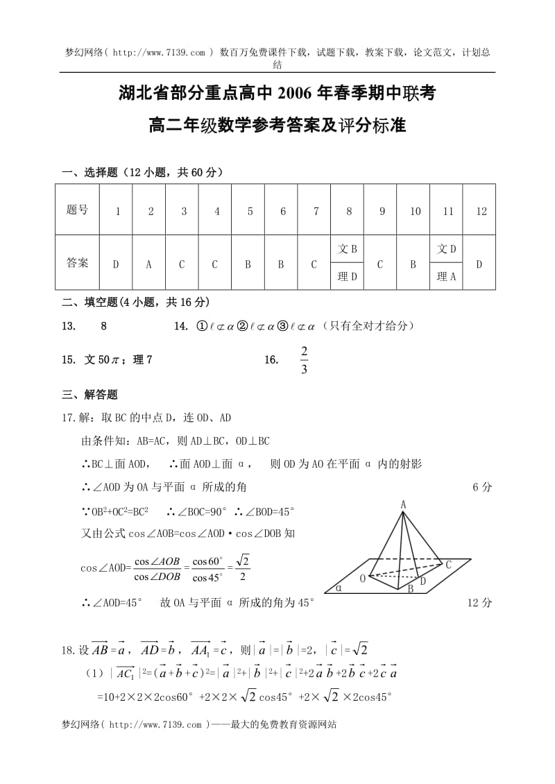 全省联考高二数学答案.doc_第1页