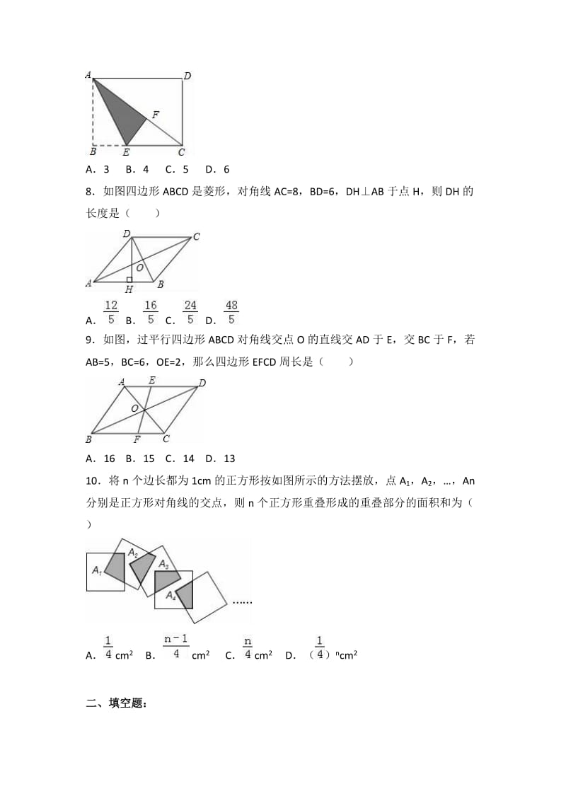 汕头市金平区2015-2016学年八年级下期中数学试卷含答案解析.doc_第2页