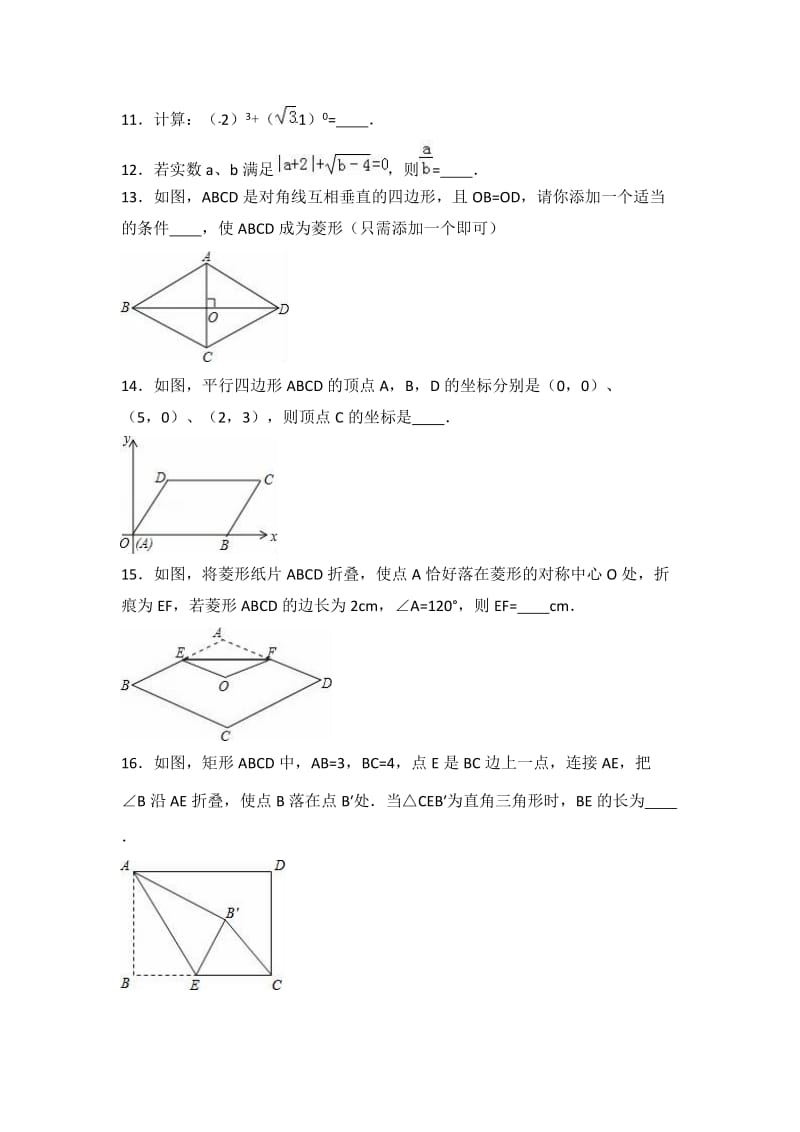 汕头市金平区2015-2016学年八年级下期中数学试卷含答案解析.doc_第3页