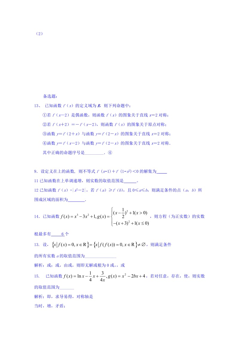 2019-2020年高三上学期数学随堂练习2含答案.doc_第3页