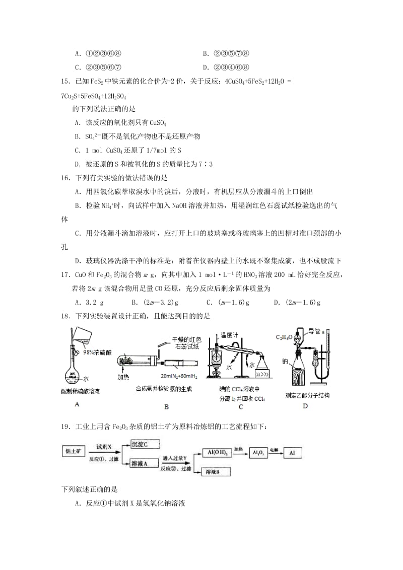 2019-2020年高三化学上学期周考试题新人教版.doc_第3页