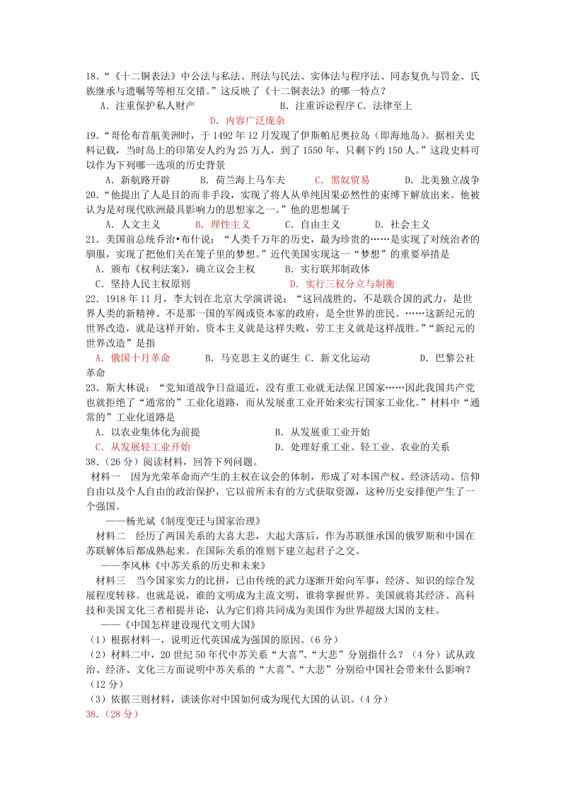 2019-2020年高三文综（历史部分）第一次模拟考试测试岳麓版.doc_第2页