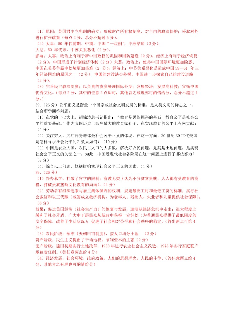 2019-2020年高三文综（历史部分）第一次模拟考试测试岳麓版.doc_第3页