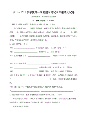 镇江市2011~2012年八年级语文期末试卷及答案.rar