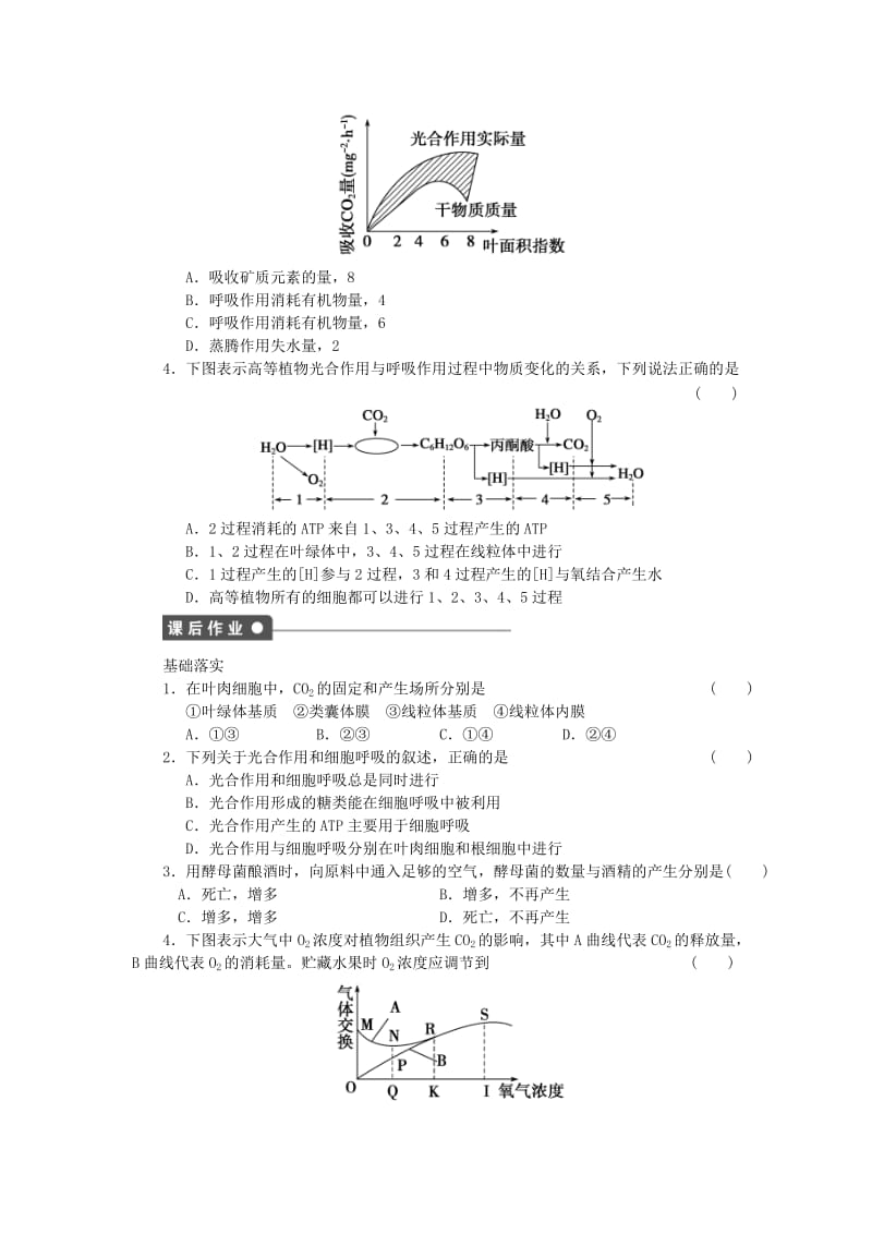 2019-2020年高中生物 第四章 第22课时 细胞呼吸（二）课时作业（含解析）苏教版必修1.doc_第2页