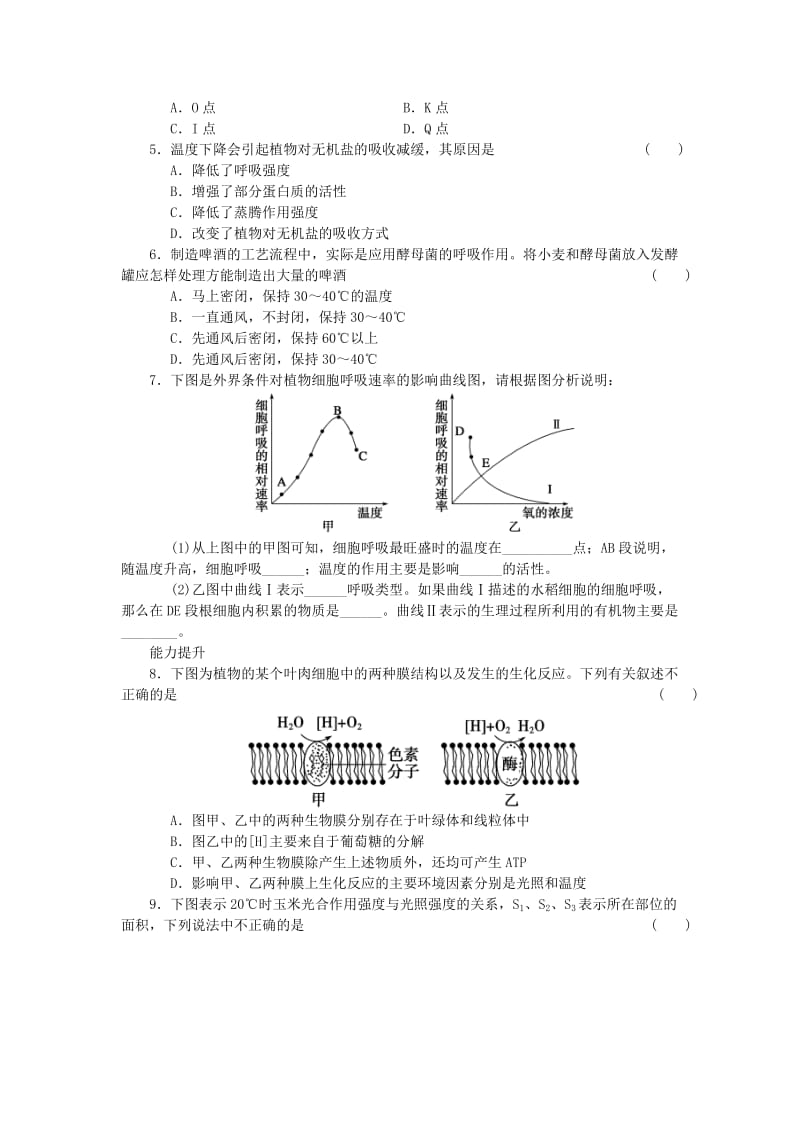 2019-2020年高中生物 第四章 第22课时 细胞呼吸（二）课时作业（含解析）苏教版必修1.doc_第3页