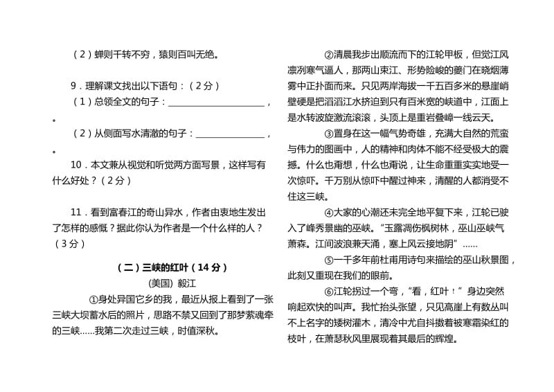 北师大版八年级语文下册第四单元测试题及答案.doc_第3页