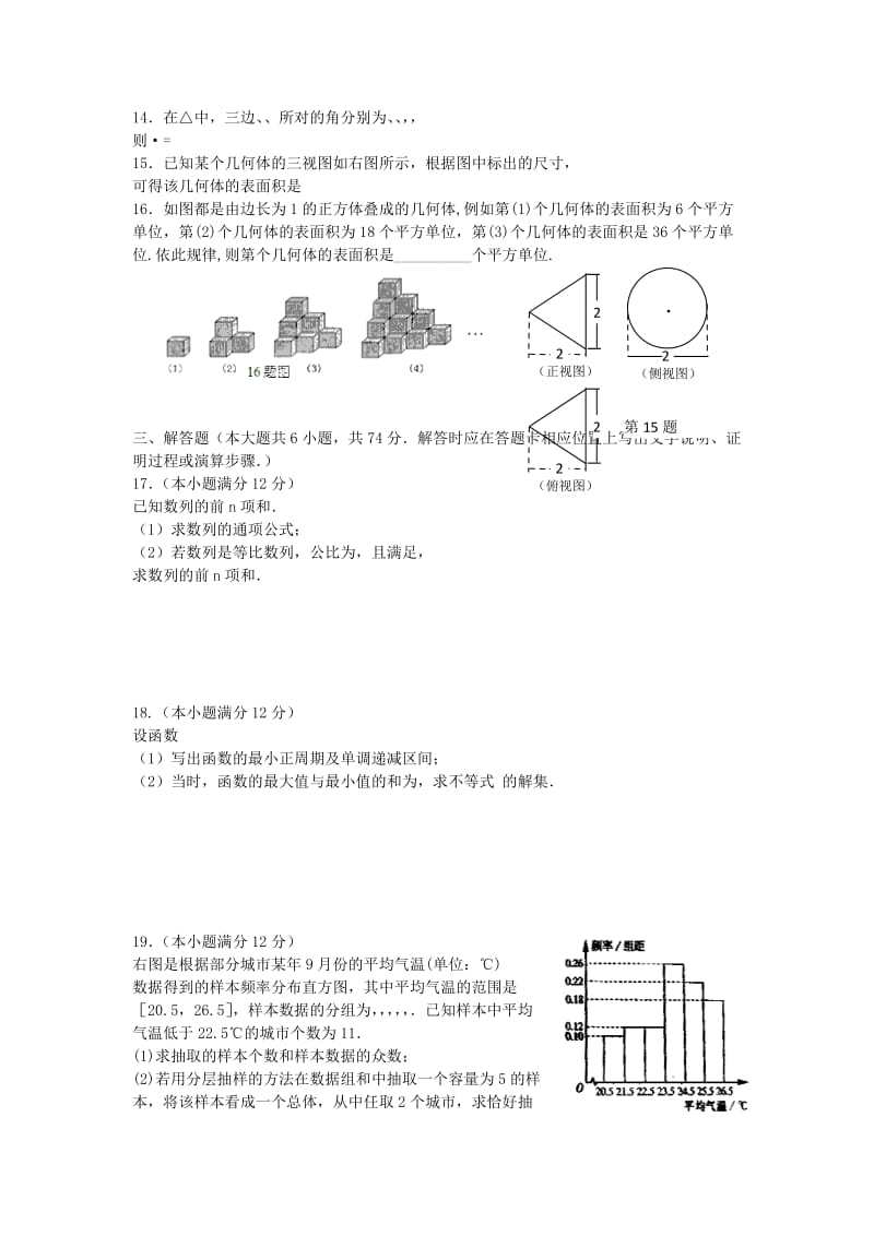 2019-2020年高三数学第二次阶段考试试题 文 新人教A版.doc_第2页