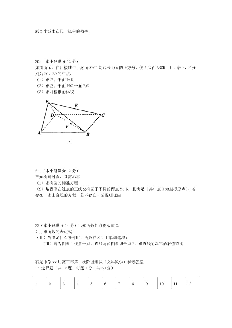 2019-2020年高三数学第二次阶段考试试题 文 新人教A版.doc_第3页