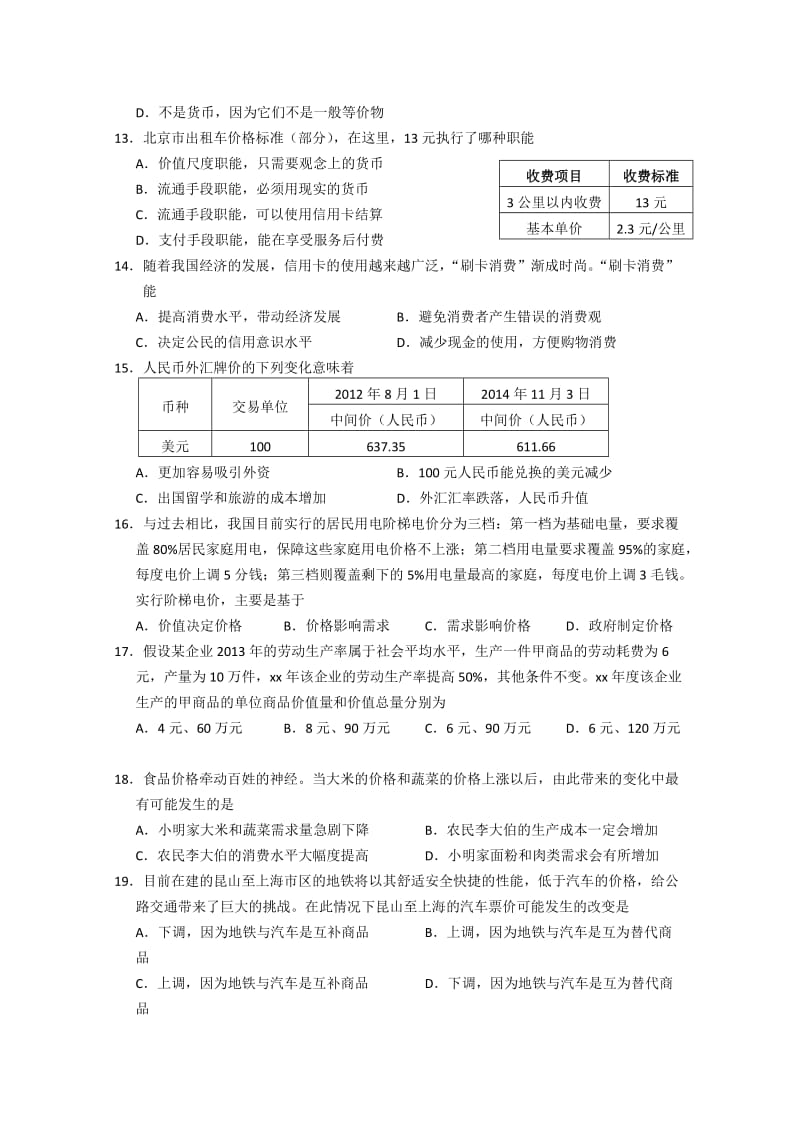 2019-2020年高二上学期12月月考试题 政治（必修） 含答案.doc_第2页