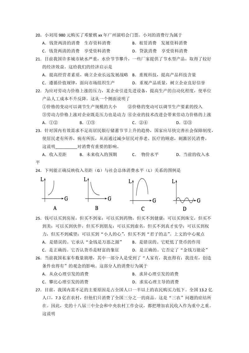 2019-2020年高二上学期12月月考试题 政治（必修） 含答案.doc_第3页