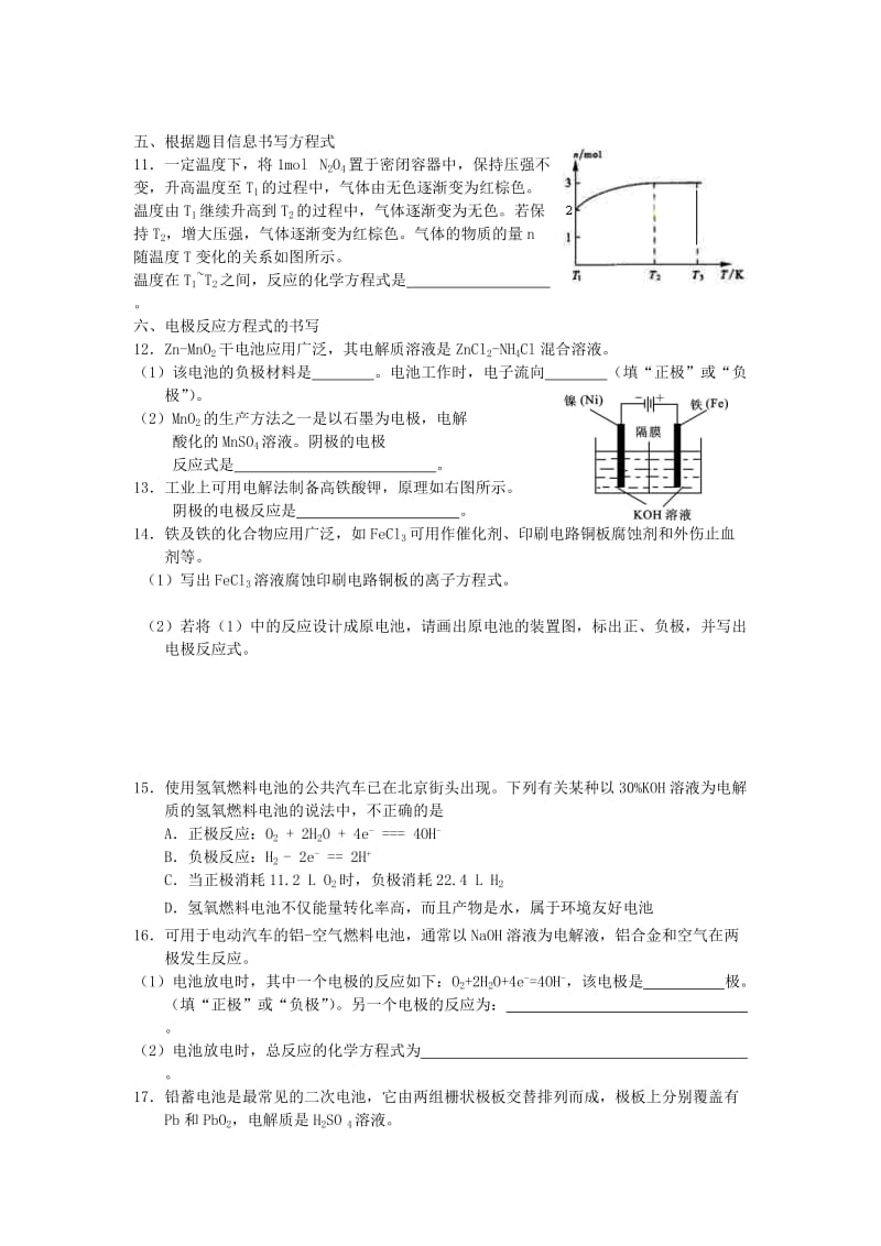 2019-2020年高考化学二轮复习 方程式书写方法综合大题.doc_第2页