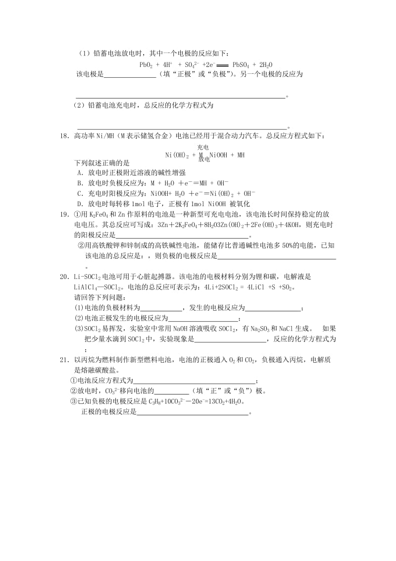 2019-2020年高考化学二轮复习 方程式书写方法综合大题.doc_第3页