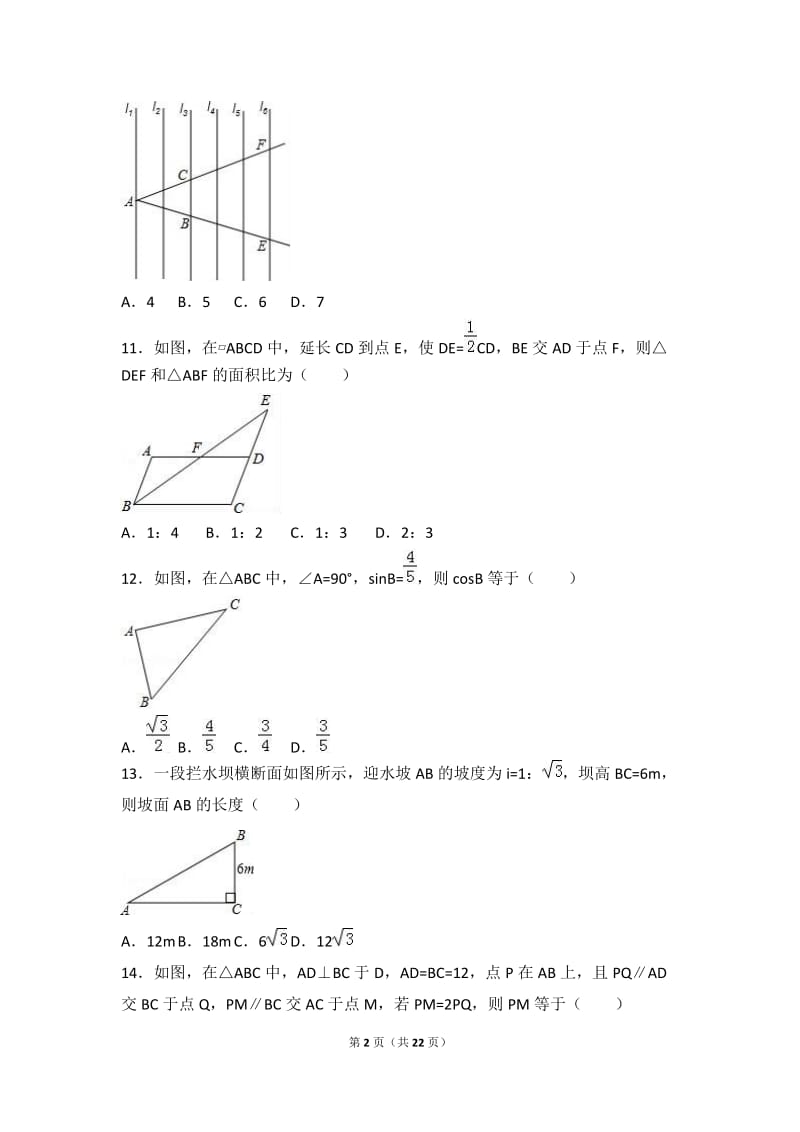 海南省海口2017届九年级上第二次月考数学试卷含答案解析.doc_第2页