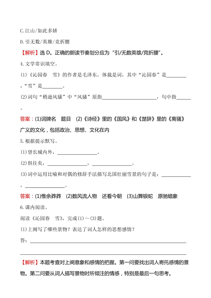 沁园春雪练习题及答案解析.doc_第2页