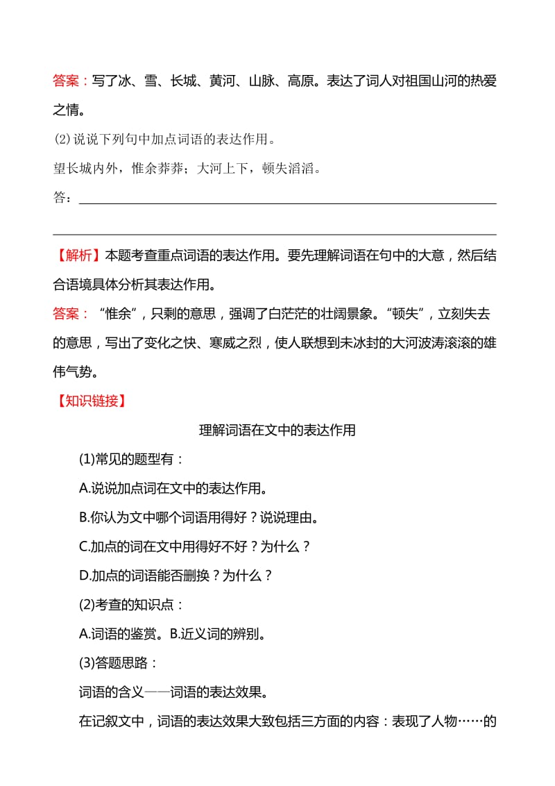 沁园春雪练习题及答案解析.doc_第3页