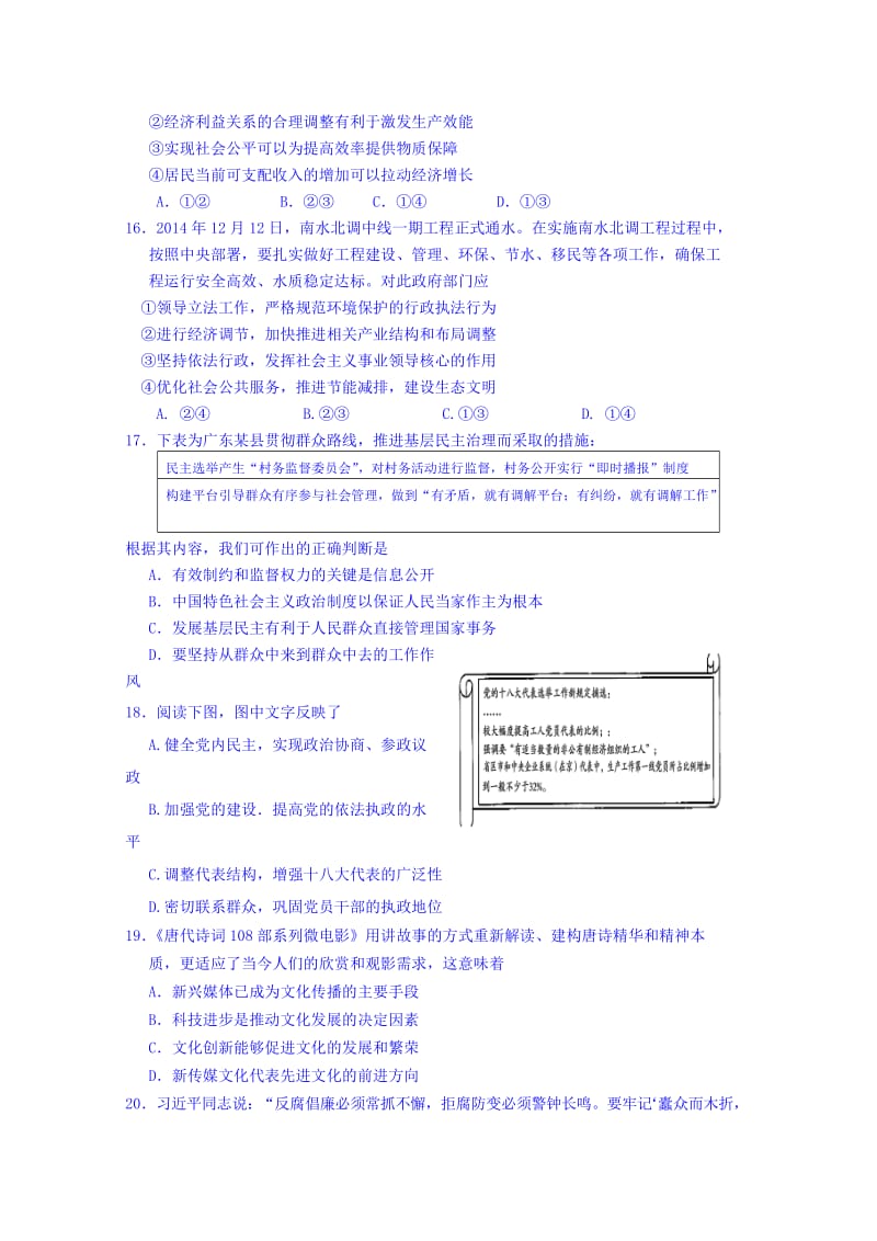 2019-2020年高三4月统一考试文综政治试题 含答案.doc_第2页