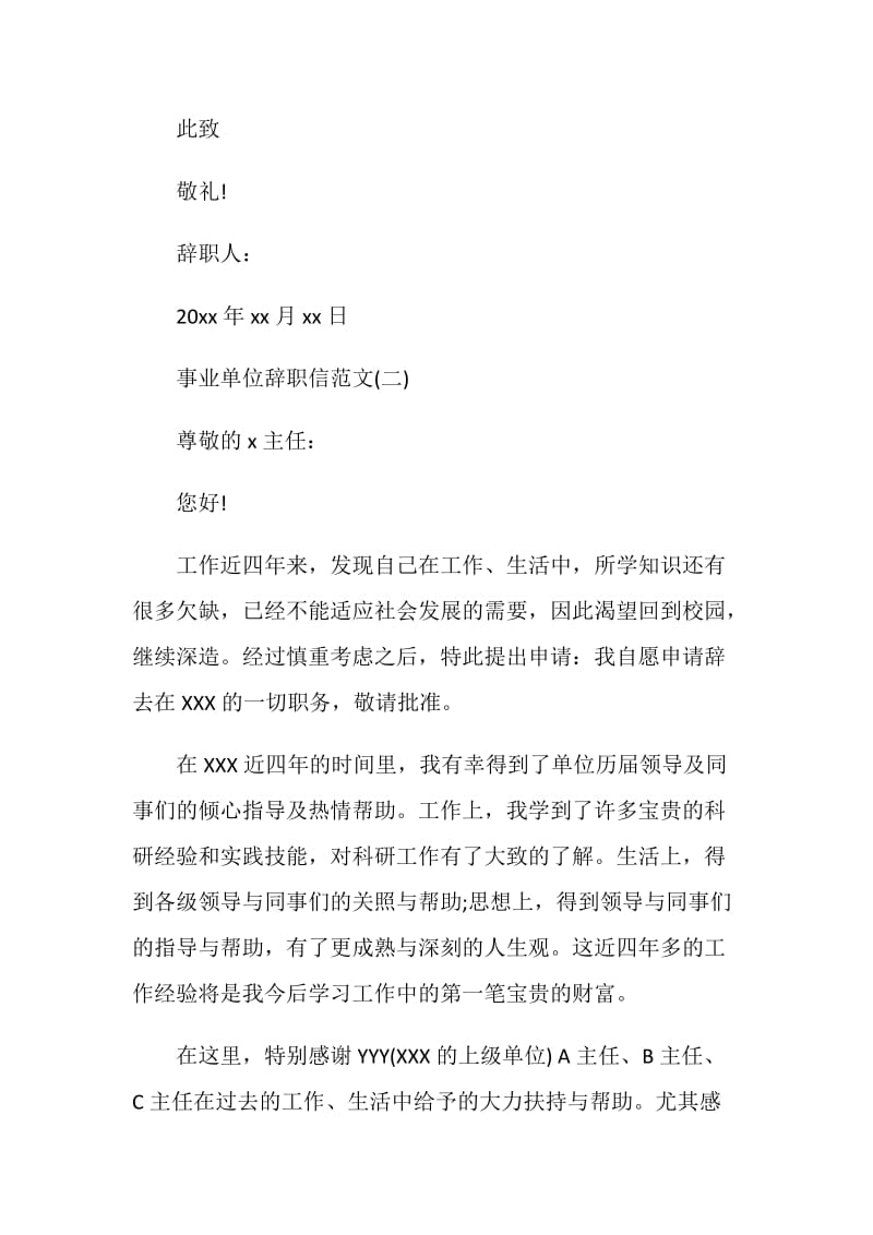 事业单位辞职信范文3篇.doc_第2页