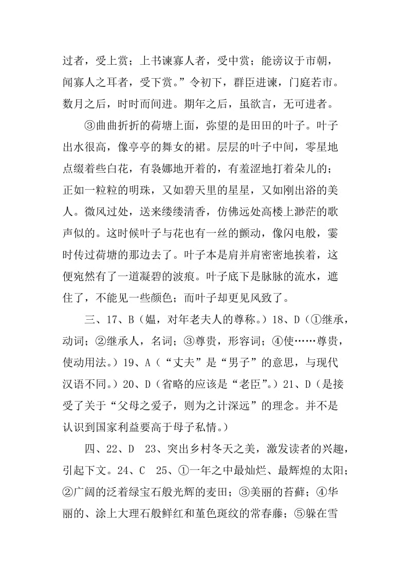 高三语文复习第一册第一、二、三、四单元过关测试题答案.doc_第2页