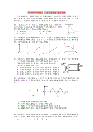 2019-2020年高三11月月考試題 理綜物理.doc