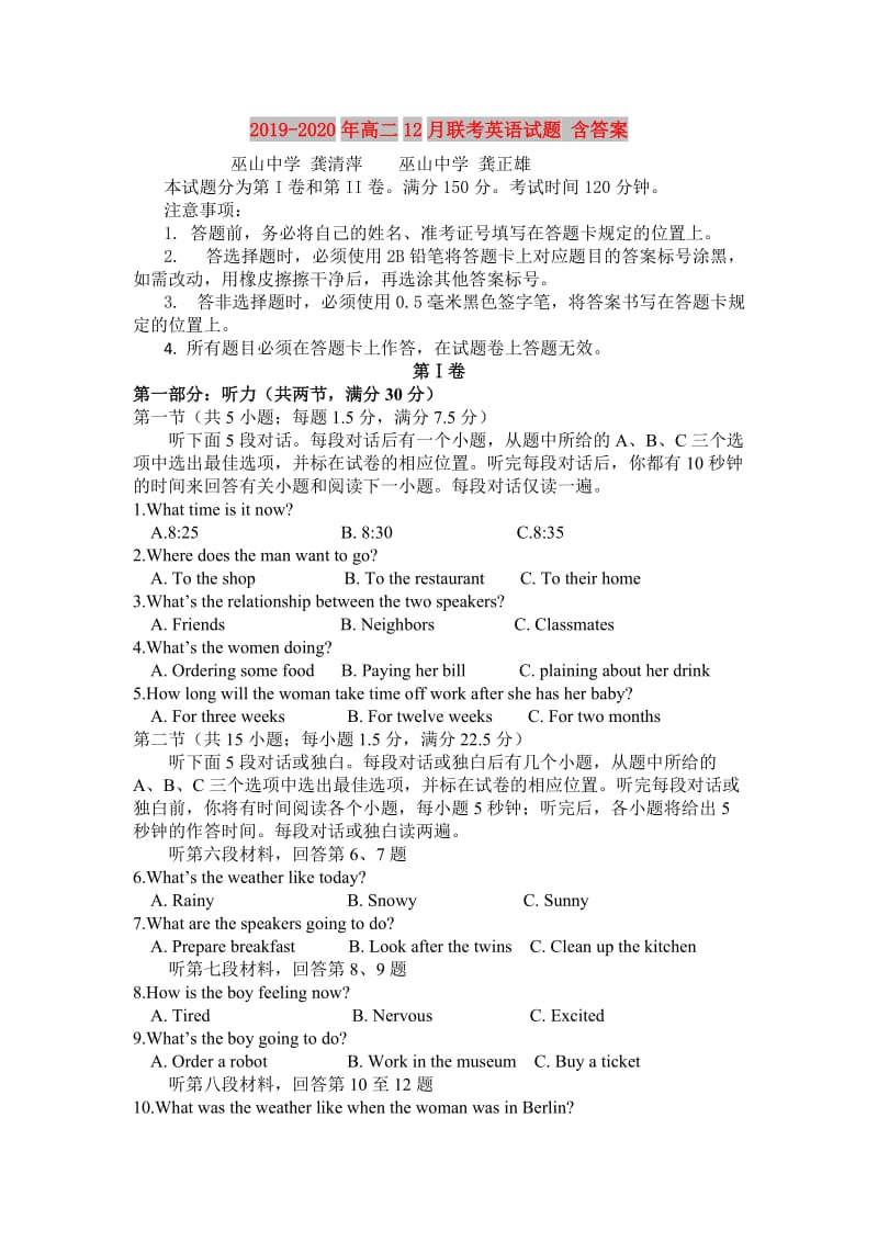 2019-2020年高二12月联考英语试题 含答案.doc_第1页