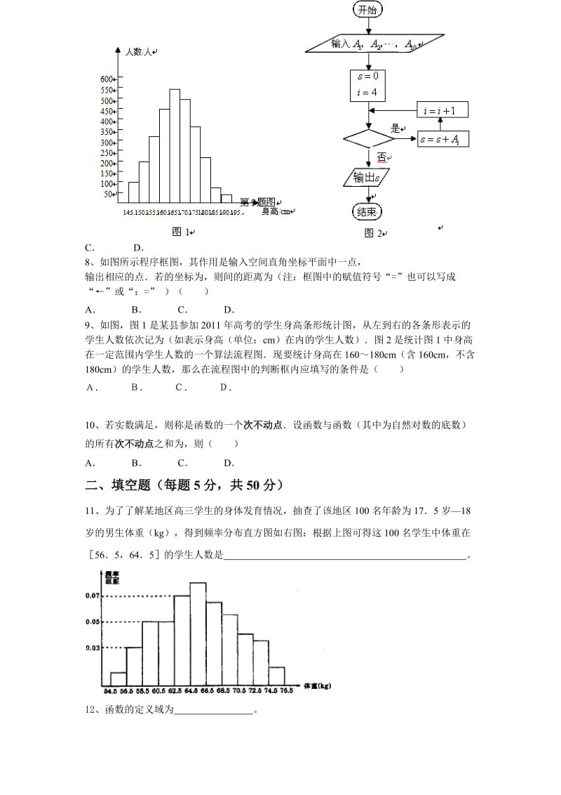 2019-2020年高二10月第一次月考数学试题.doc_第2页