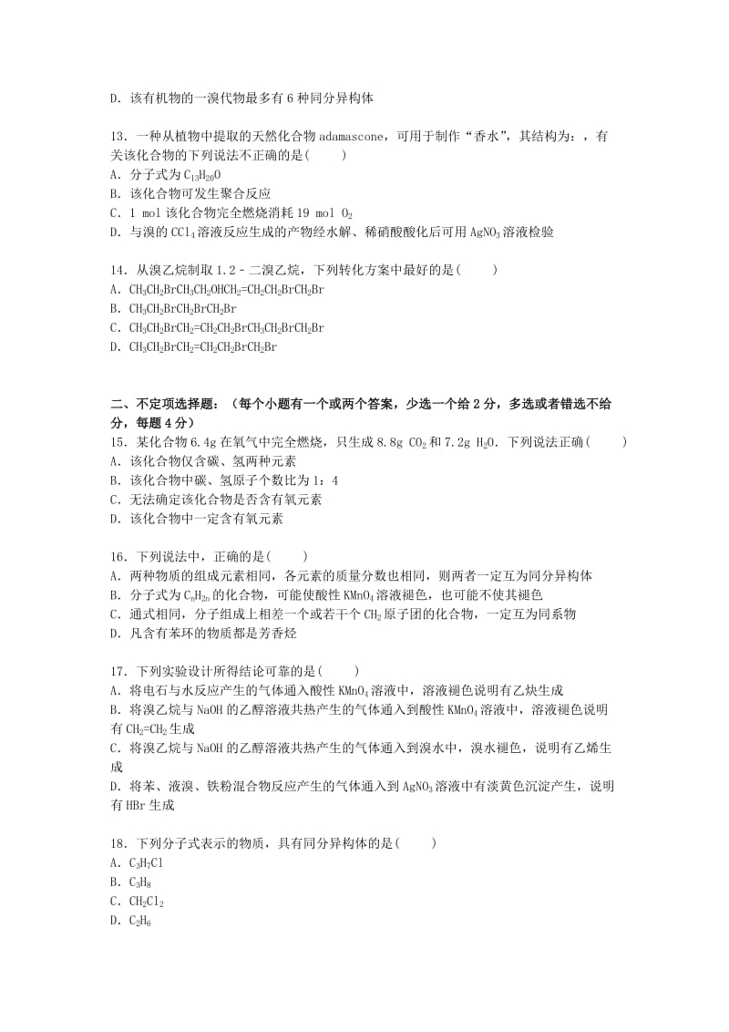 2019-2020年高二化学下学期第一次模块试卷（含解析）.doc_第3页