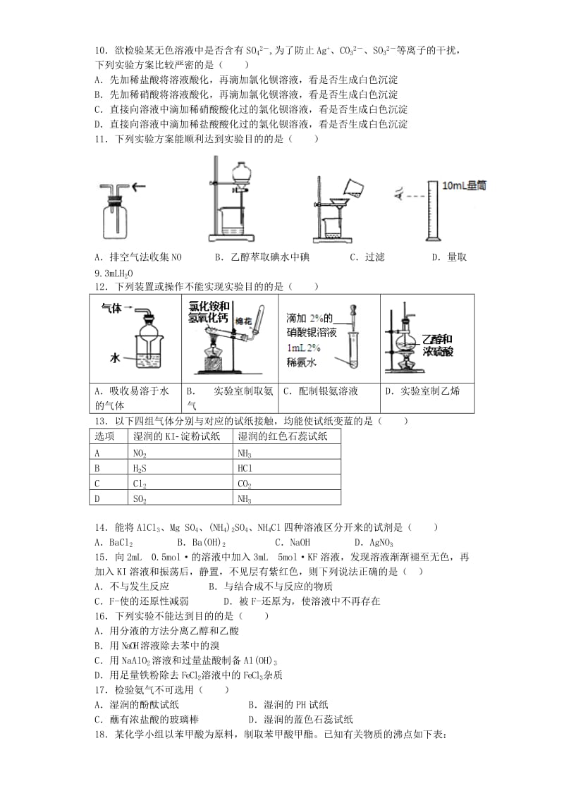 2019-2020年高考化学复习 物质的获取提升训练（含解析）新人教版选修6.doc_第2页