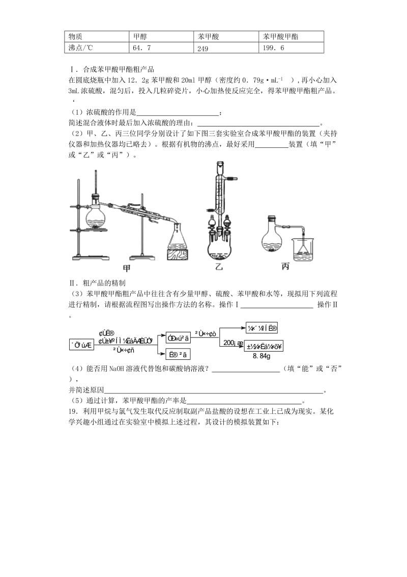 2019-2020年高考化学复习 物质的获取提升训练（含解析）新人教版选修6.doc_第3页