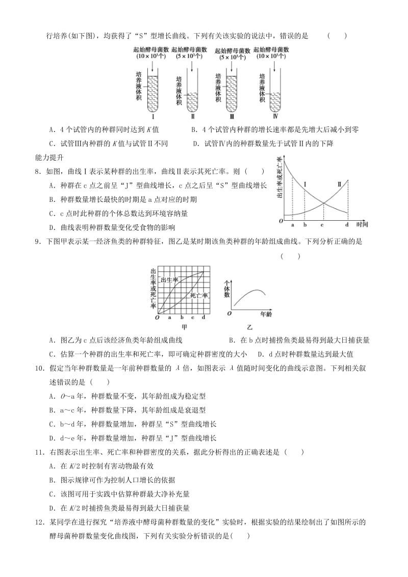 2019-2020年高中生物 4.2种群数量的变化练习新人教版必修3.doc_第2页