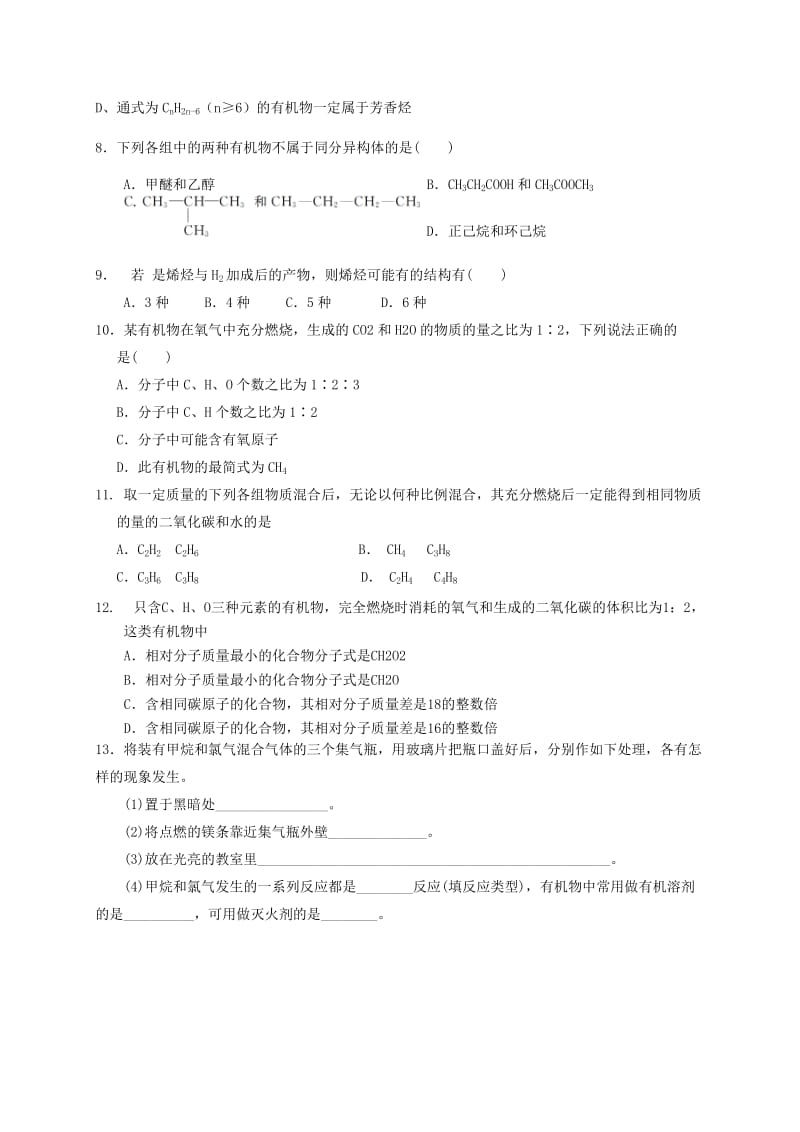 2019-2020年高考化学专题复习 认识有机化合物测试题.doc_第2页